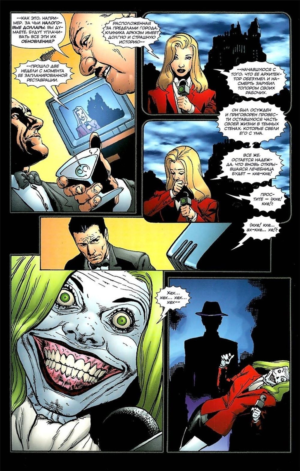 Комикс Бэтмен. Человек, который смеется