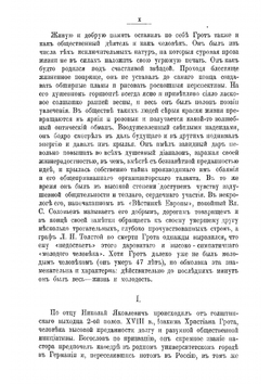 Философия и ее общие задачи | Н.Я. Грот