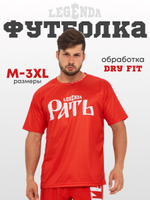 Футболка тренировочная Legenda Рать с коротким рукавом, красная
