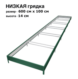 Оцинкованная грядка 600см x 100см высота 14см с полимерным покрытием RAL 6005 зелёный мох | АЙГРЯДКИ!