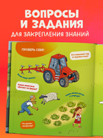 Как устроен мир? Ферма
