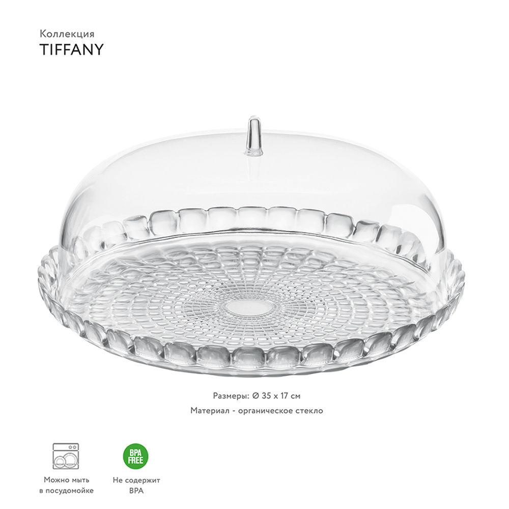Блюдо сервировочное с крышкой tiffany, ?35 см