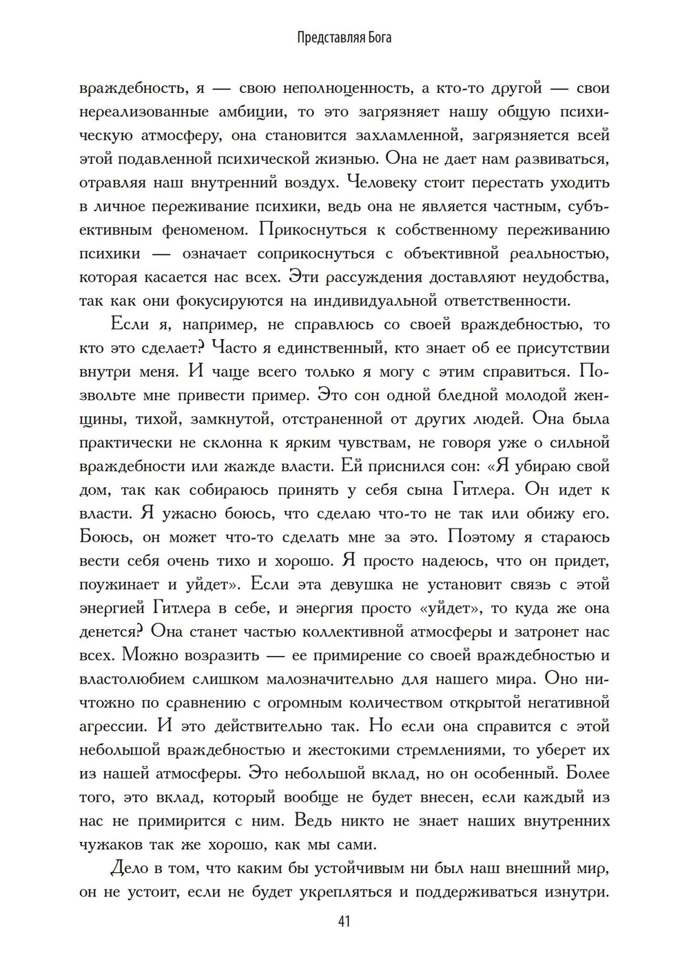 Представляя Бога