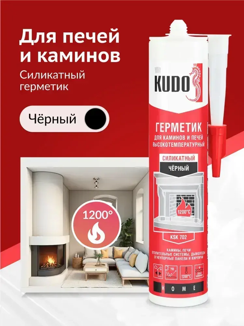 Герметик для печей и каминов высокотемпературный KUDO "KSK 702" силикатный, чёрный