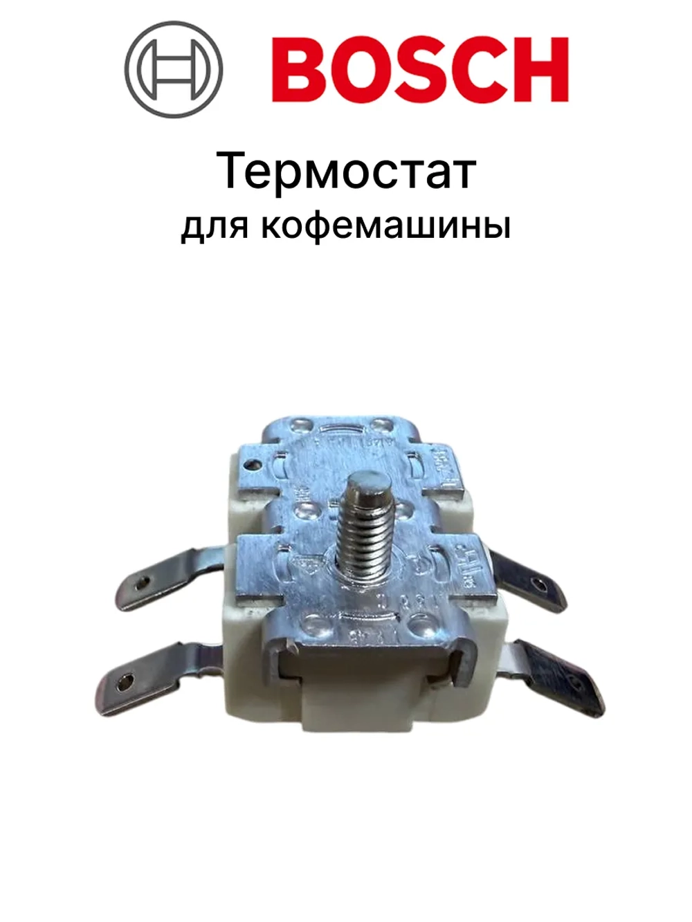 Термостат для кофемашины 00425859