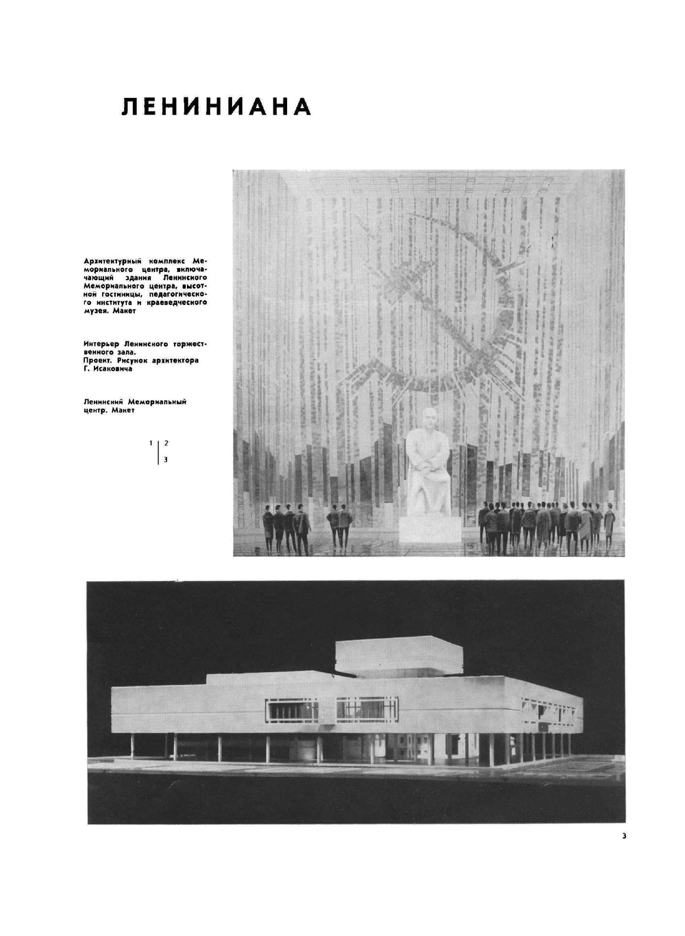 Журнал "Архитектура СССР". №5, 1969 | Нет автора