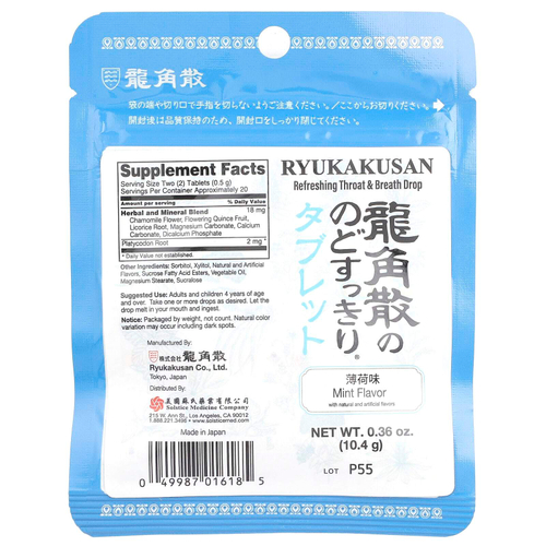 Ryukakusan, освежающие капли для горла и дыхания, с мятой, 10,4 г (0,36 унции)
