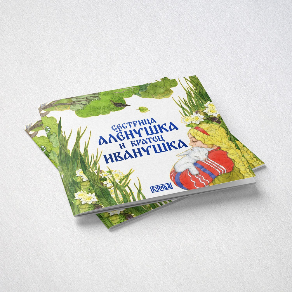 Русская народная сказка + раскраска