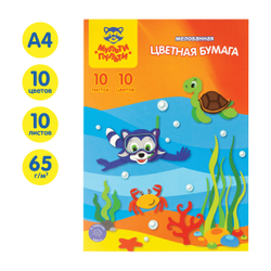 Цветная бумага A4, Мульти-Пульти, 10л., 10цв., мелованная, в папке