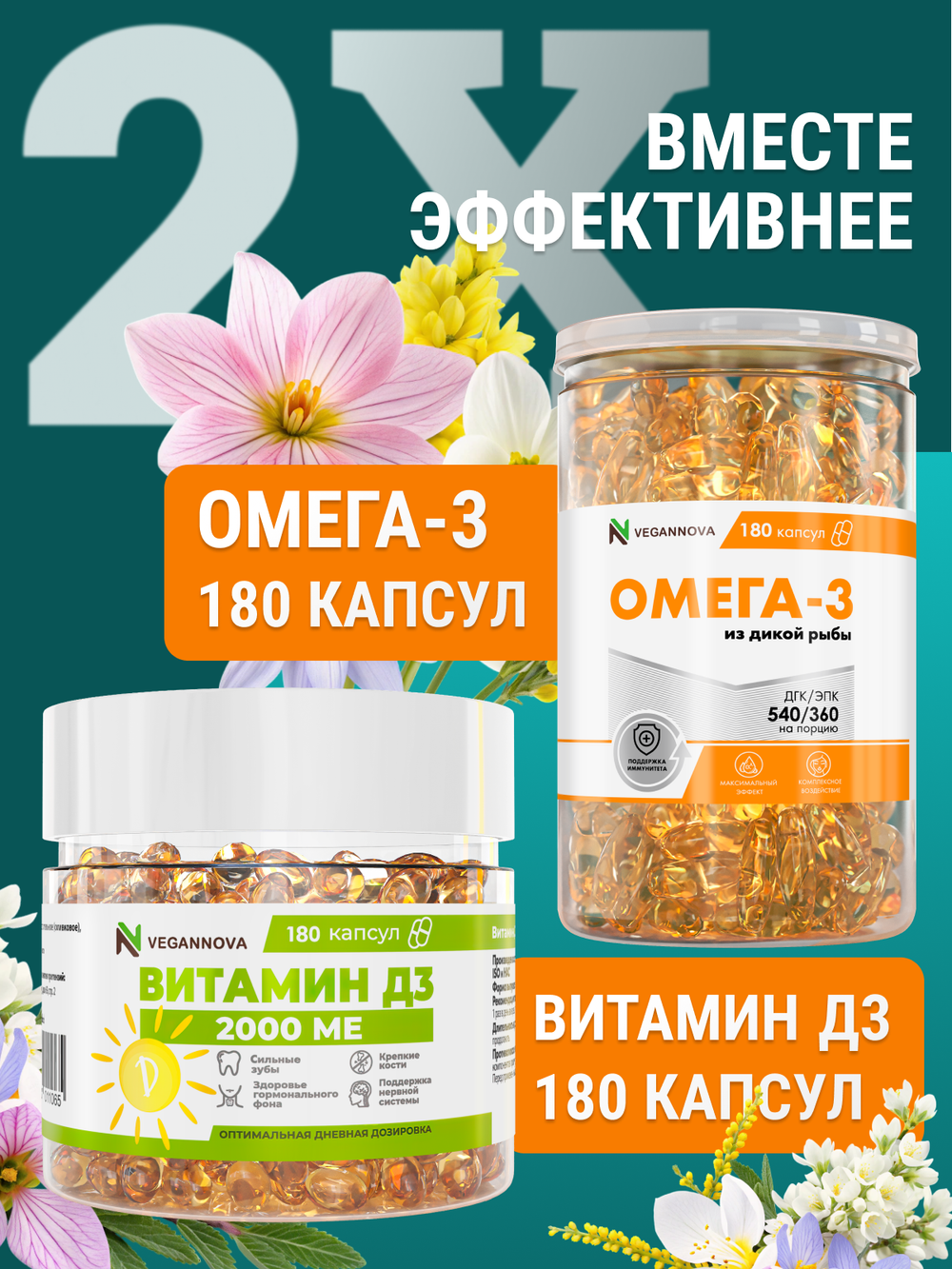 Набор Омега-3 180кап + Витамин Д3 2000 180кап