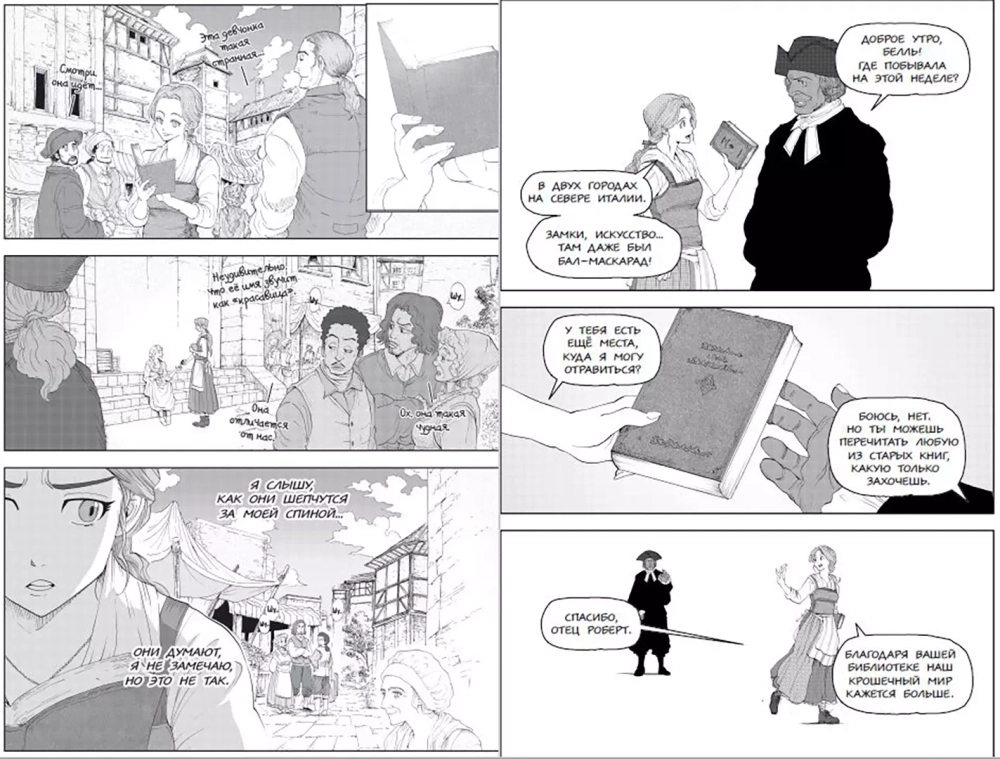 Красавица и чудовище. История Белль. Манга