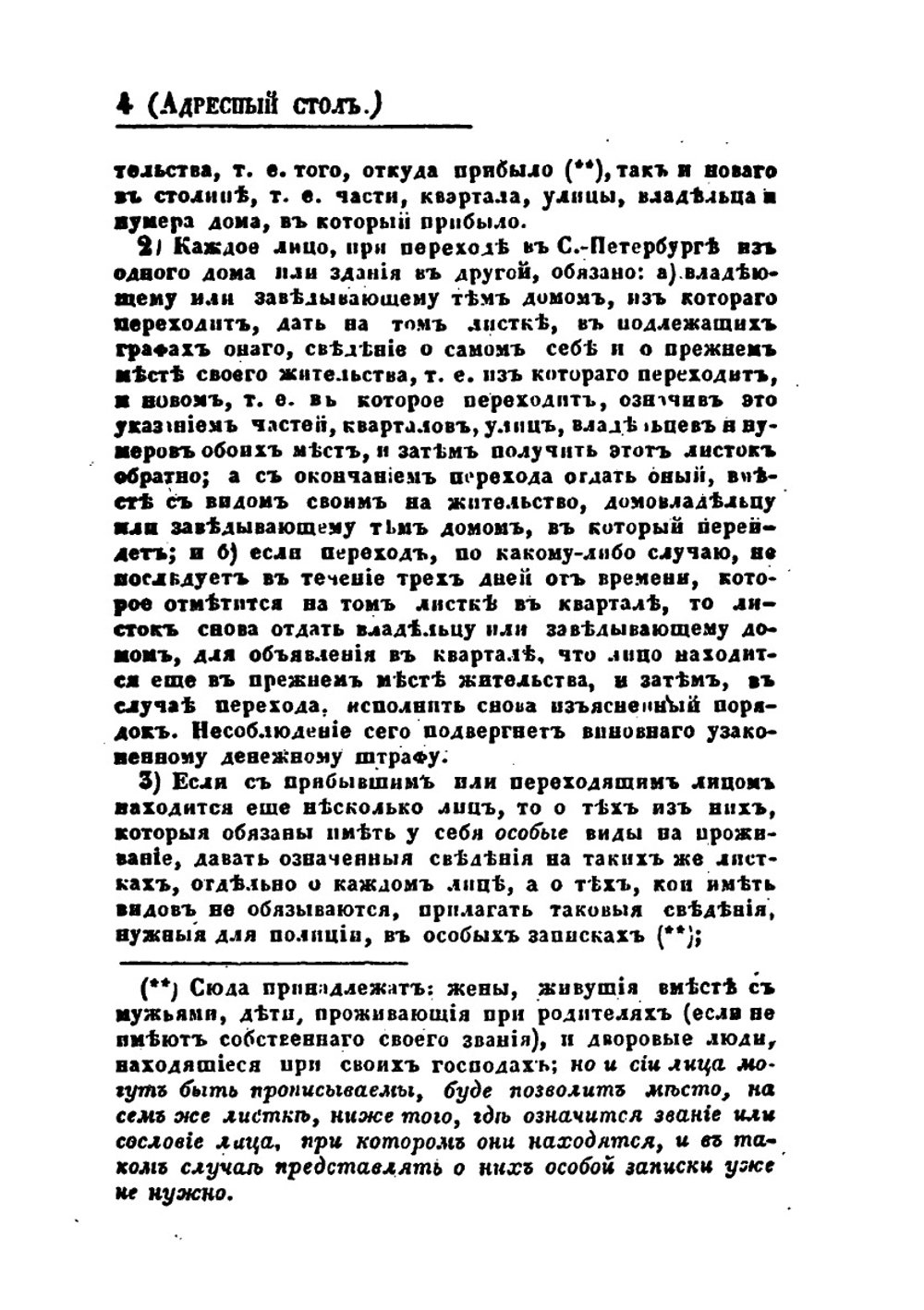 Весь Петербург в кармане | А. Греч