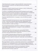 Современная теория фонологии и фонетики китайского языка. Сборник теоретических статей