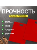 Пакет полиэтиленовый красный 40х50 см 70 мкм с вырубными ручками