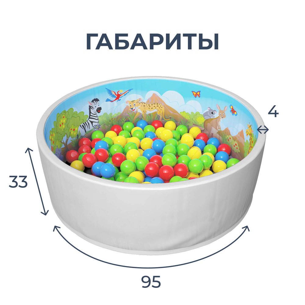 Сухой бассейн Romana Мир внутри &quot;Сафари&quot;