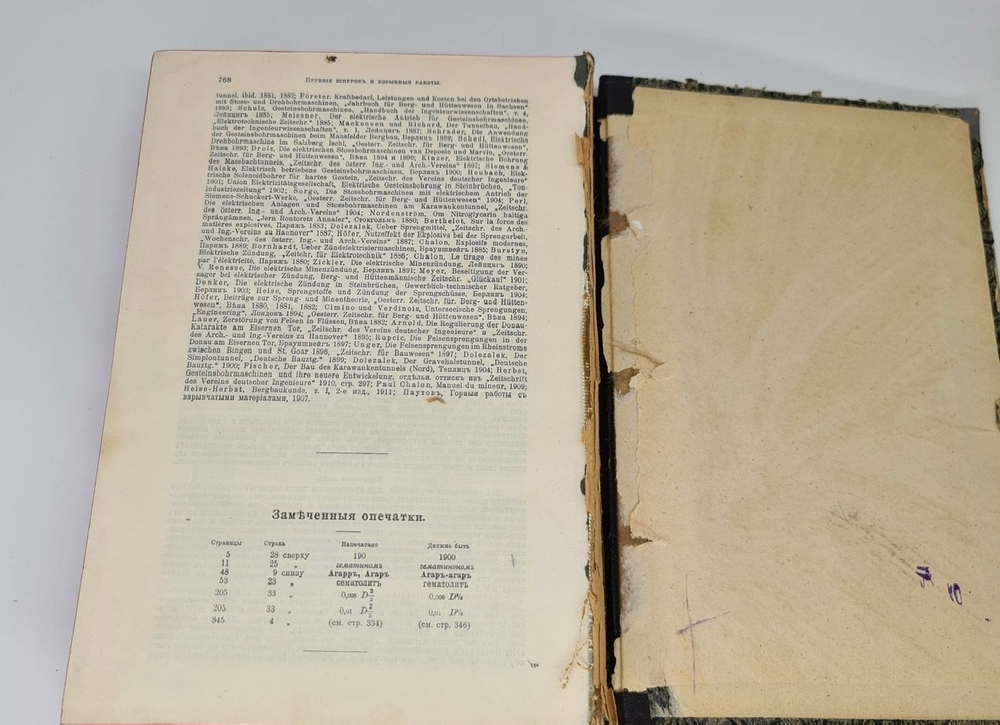 "Техническая энциклопедия. Словарь по всем отраслям техники и примыкающие к ней наукам. Том 1".  1911 г.