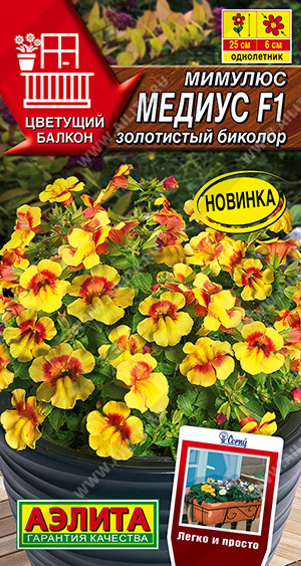 Мимулюс Медиус F1 золотистый биколор 10 шт (Аэлита)