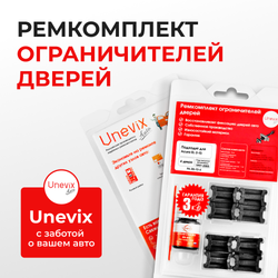 Ремкомплект ограничителей дверей Acura EL EK; EM (4 двери, тип 3) 1997-2005