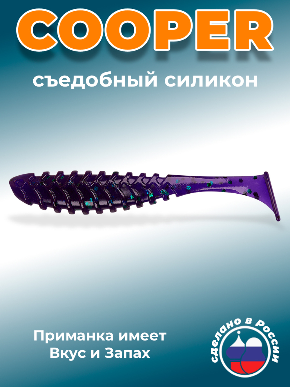 Силиконовая приманка COOPER 5,0"(4шт) 127мм, цвет 007