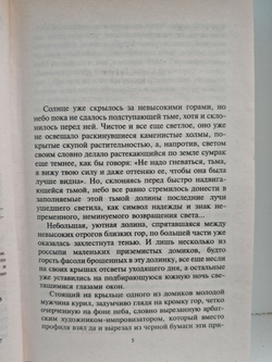 Крыло ангела