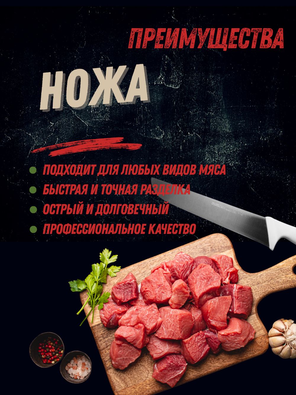 Нож мясника 25см,10", пластик.ручка бел. цвета, сталь 3CR13, блистер CGPro