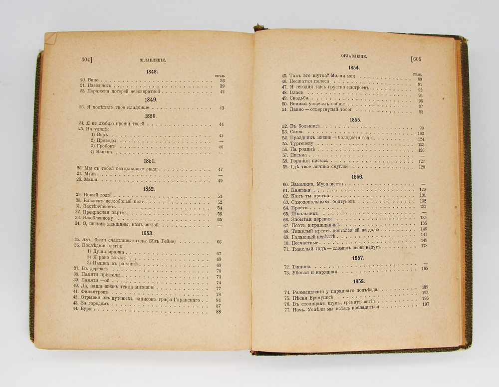 "Полное собрание стихотворений Н.А. Некрасова". Н.А. Некрасов. 1914г. - антикварная книга