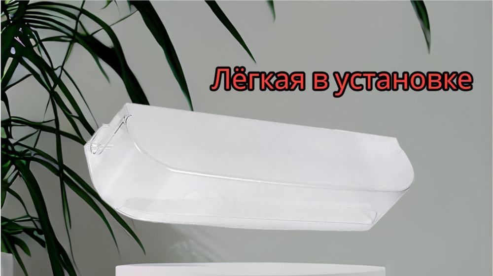 Балкон двери холодильника 46.5х11.3х9.7 Indesit, Ariston C00283484