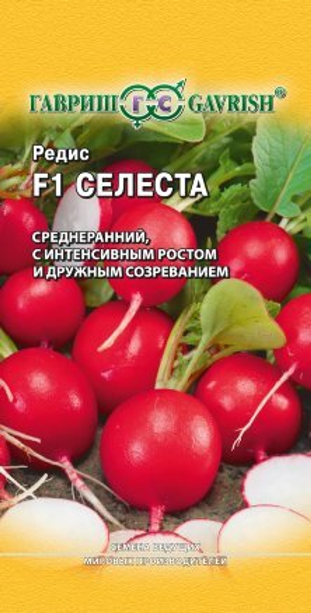 Редис Селеста F1 0,5г Голландия