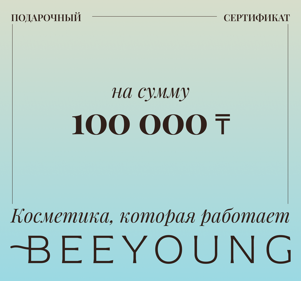 Подарочный сертификат на сумму 100 000 тенге