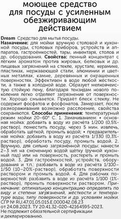 162-5 Dream (Дрим) 5л (4шт) Моющее средство для посуды с усиленным обезжиривающим действием