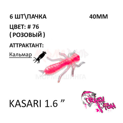 Kasari 40 мм - силиконовая приманка от Crazy Fish (6 шт)