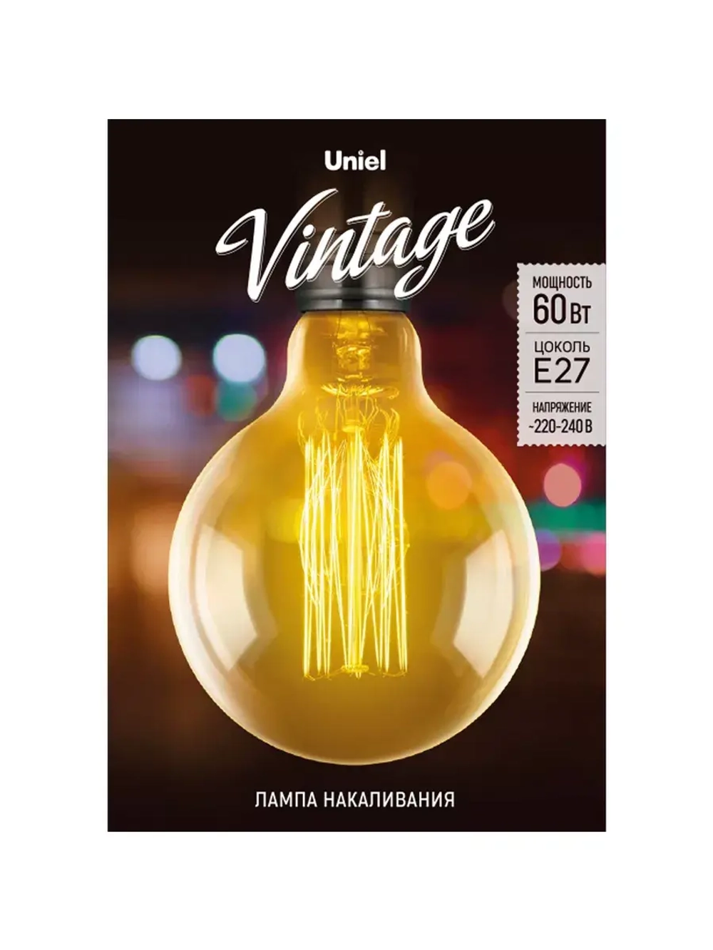 Лампа филаментная Vintage 60Вт Е27 прозрачная