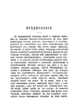 Законы подражания (Les lois de l'imitation) | Тард Габриэль де