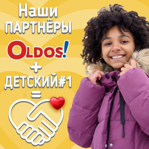 О сотрудничестве МодаБар+ДЕТСКИЙ с ТМ OLDOS