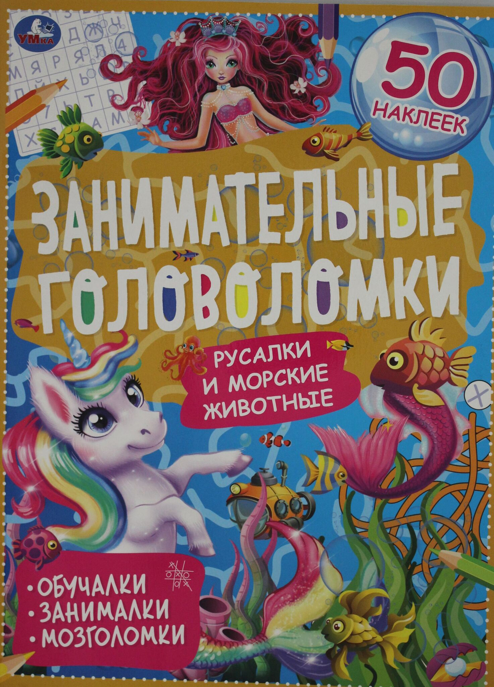 Морские обитатели.