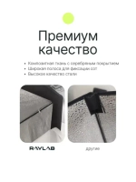 Октобокс Raylab SPG95 с сотами