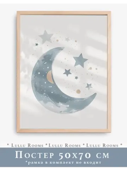 Постер 50х70 см в детскую