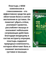 Пластырь для тела от боли и растяжениях с ментолом