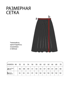 Юбка 4435 Fabrika