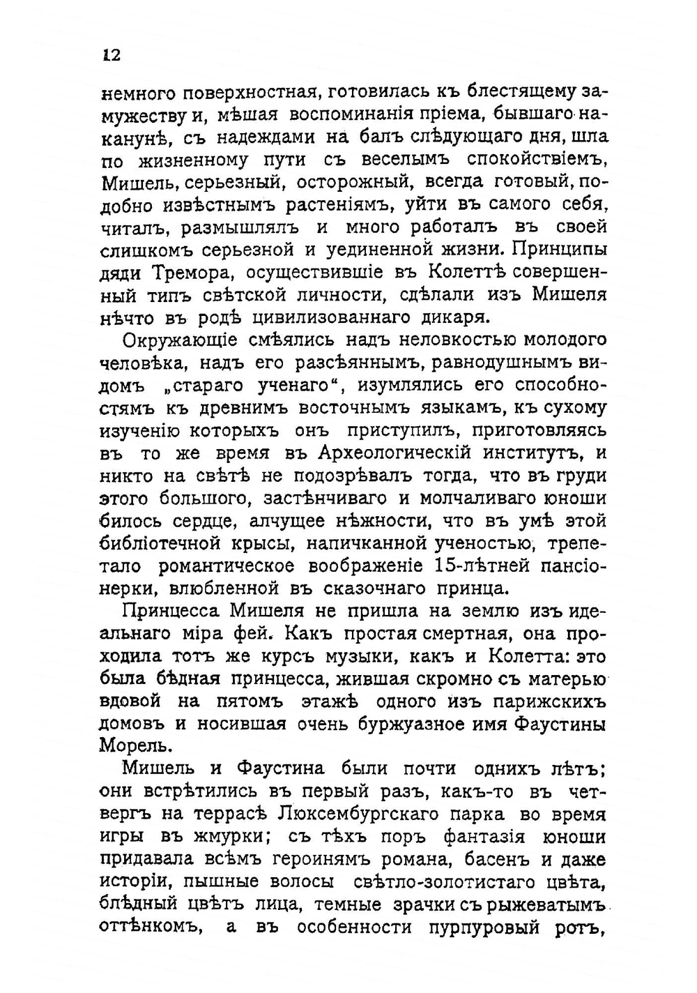 Невеста "1-го апреля" | Дюсса