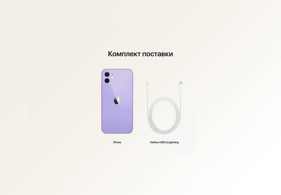 Телефон Apple iPhone 12 128Gb (Purple)