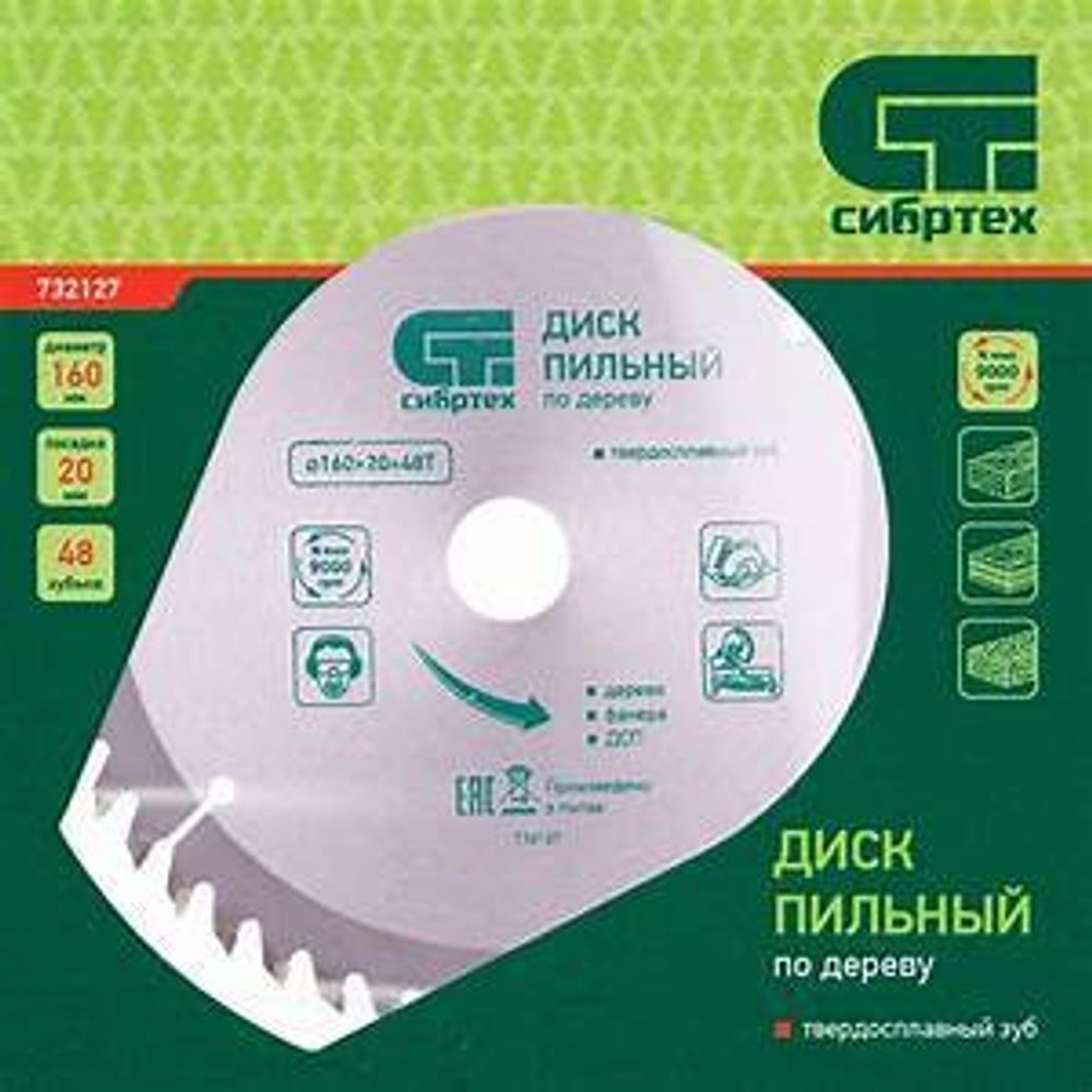 Диск пильный по дереву 160 х 32мм 20зуб УСПЕХ 37562