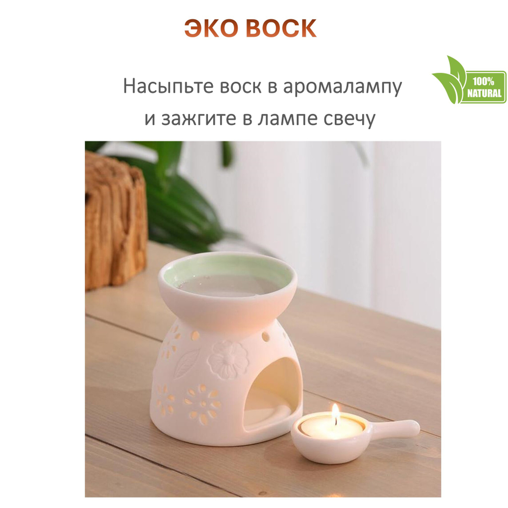 Воск ароматический, ЛАНДЫШИ И КОЛОКОЛЬЧИК, насыпной в гранулах с фитилем / свеча в гранулах