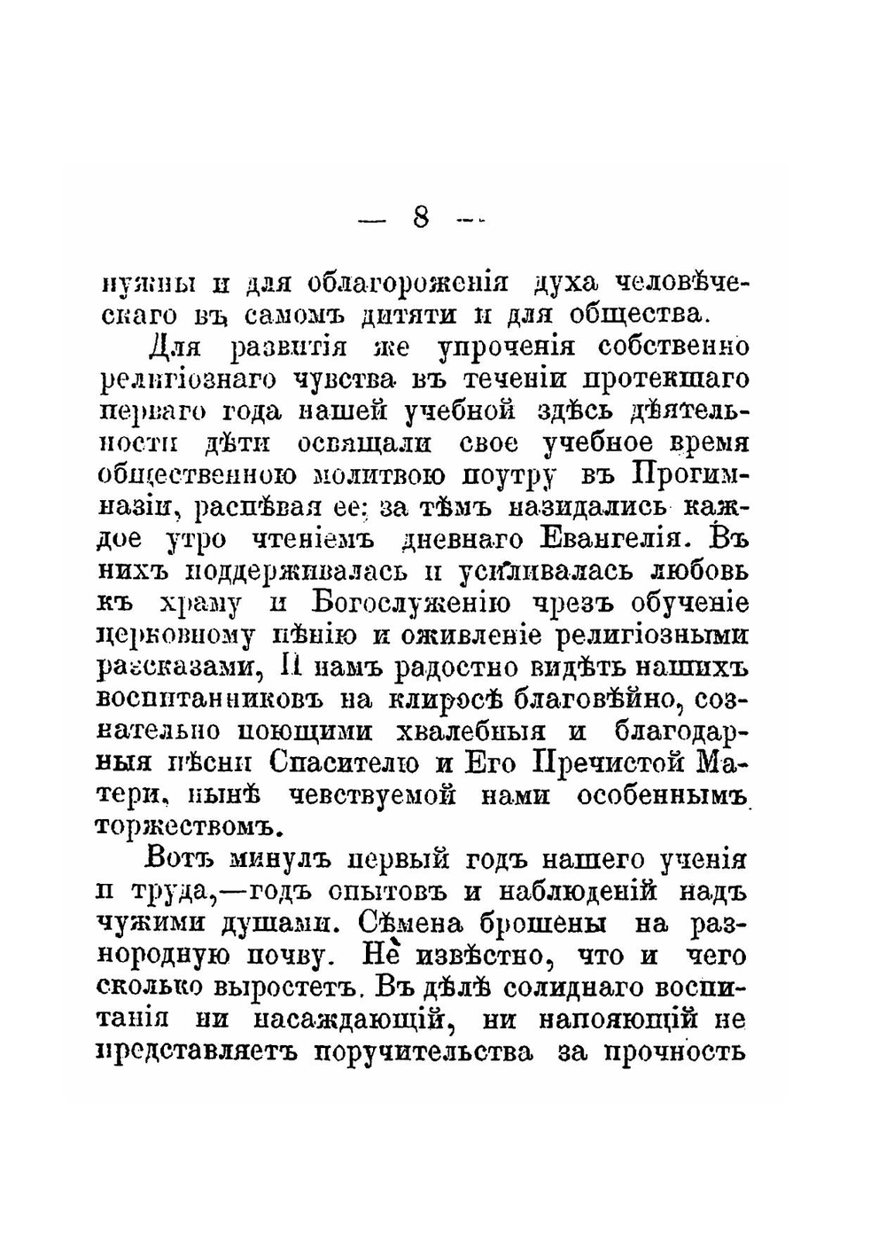 О православно-христианском воспитании детей до школы | Михайловский Василий Яковлевич