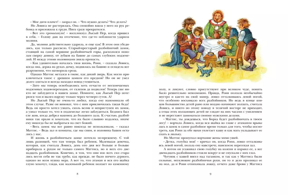 Рони, дочь разбойника (с автографом иллюстратора)