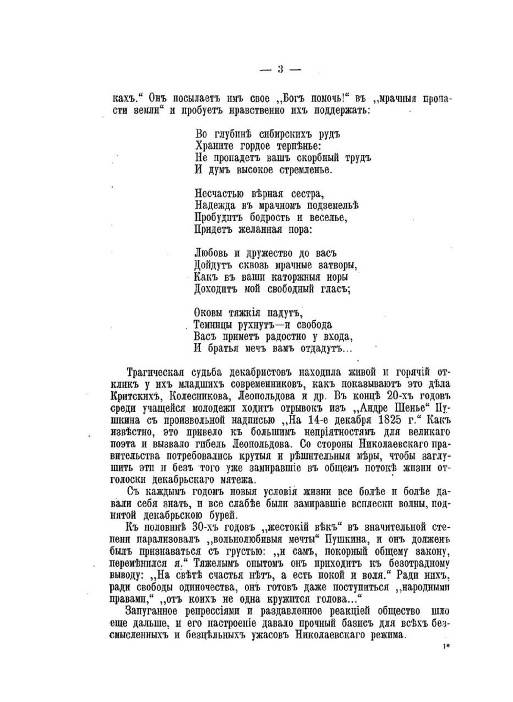 Декабристы | Нет автора