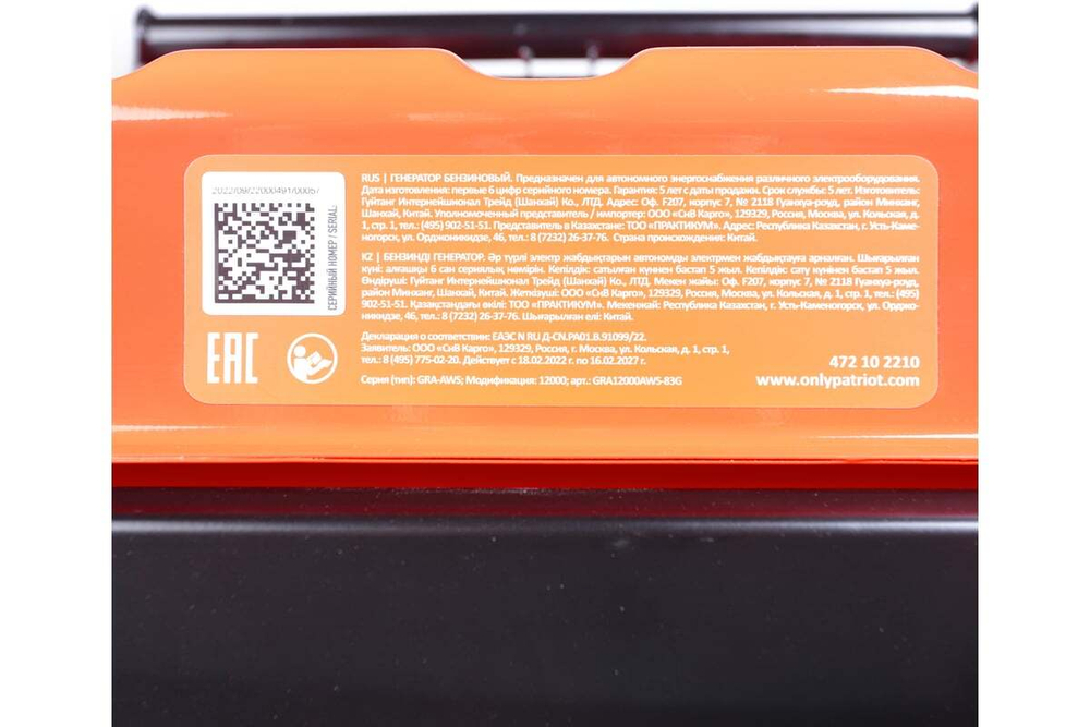 Генератор бензиновый PATRIOT Expert GRA 12000AWS