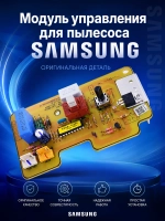 Плата управления для пылесоса - DJ41-00520A Samsung