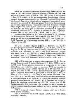 Разрядные записи за Смутное время. (7113-7121 гг.) | С. А. Белокуров