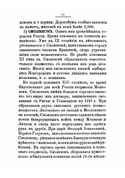 Днепр и Приднепровье. Описание губерний: Смоленской, Минской, Черниговской, Киевской, Полтавской, Екатеринославской, Херсонской, Таврической и Курской | Турбин Сергей Иванович